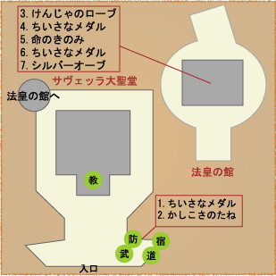 法皇の館(サヴェッラ大聖堂) ドラゴンクエスト8